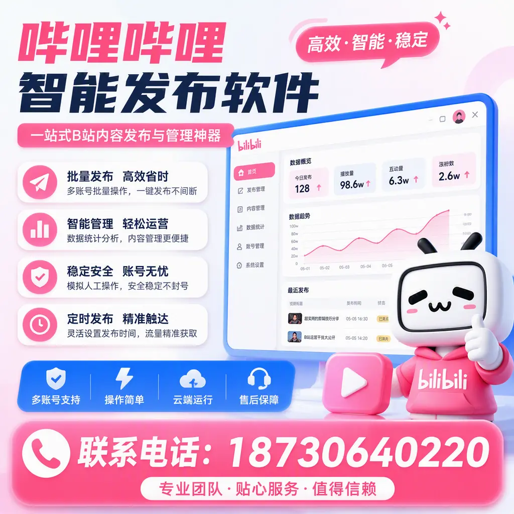 如何优化哔哩哔哩智能发布软件设置？朔州 用户的实用技巧