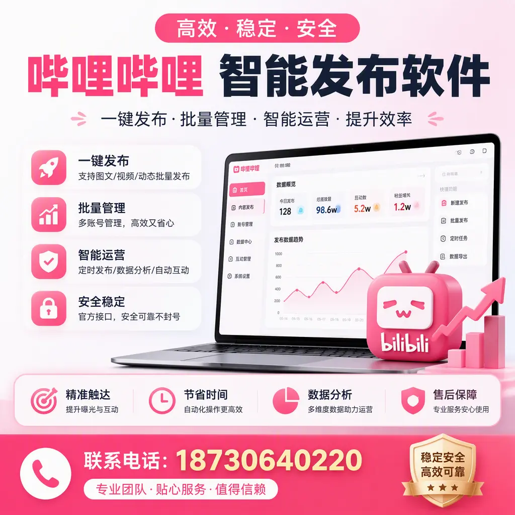 如何优化哔哩哔哩智能发布软件设置？朔州 用户的实用技巧