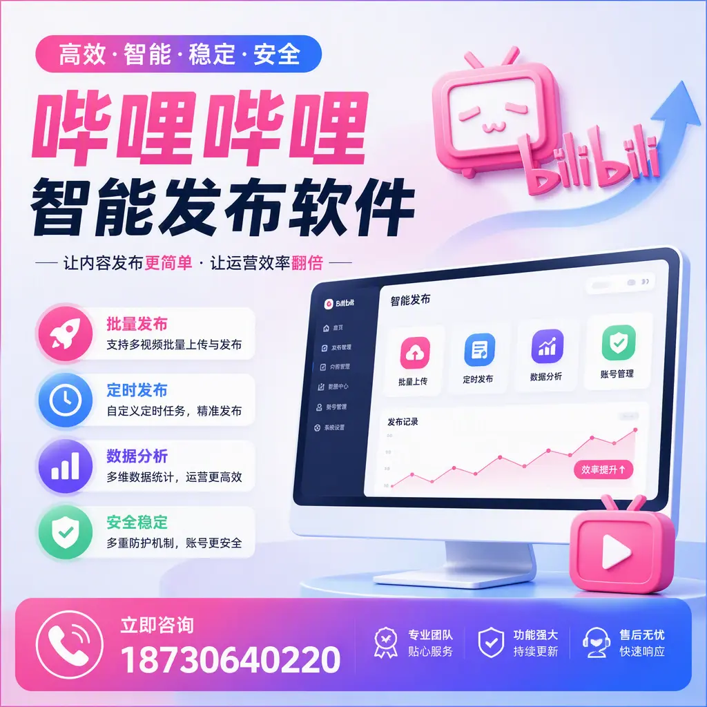 快速上手：哔哩哔哩智能发布软件的操作流程在 朔州