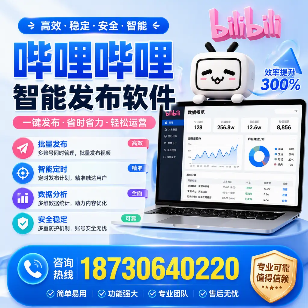在 朔州 使用哔哩哔哩智能发布软件时需避免的五个误区