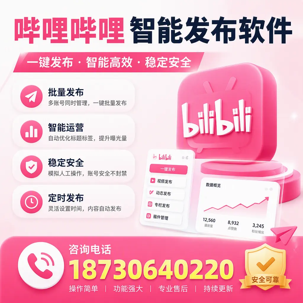 在 朔州 使用哔哩哔哩智能发布软件时需避免的五个误区