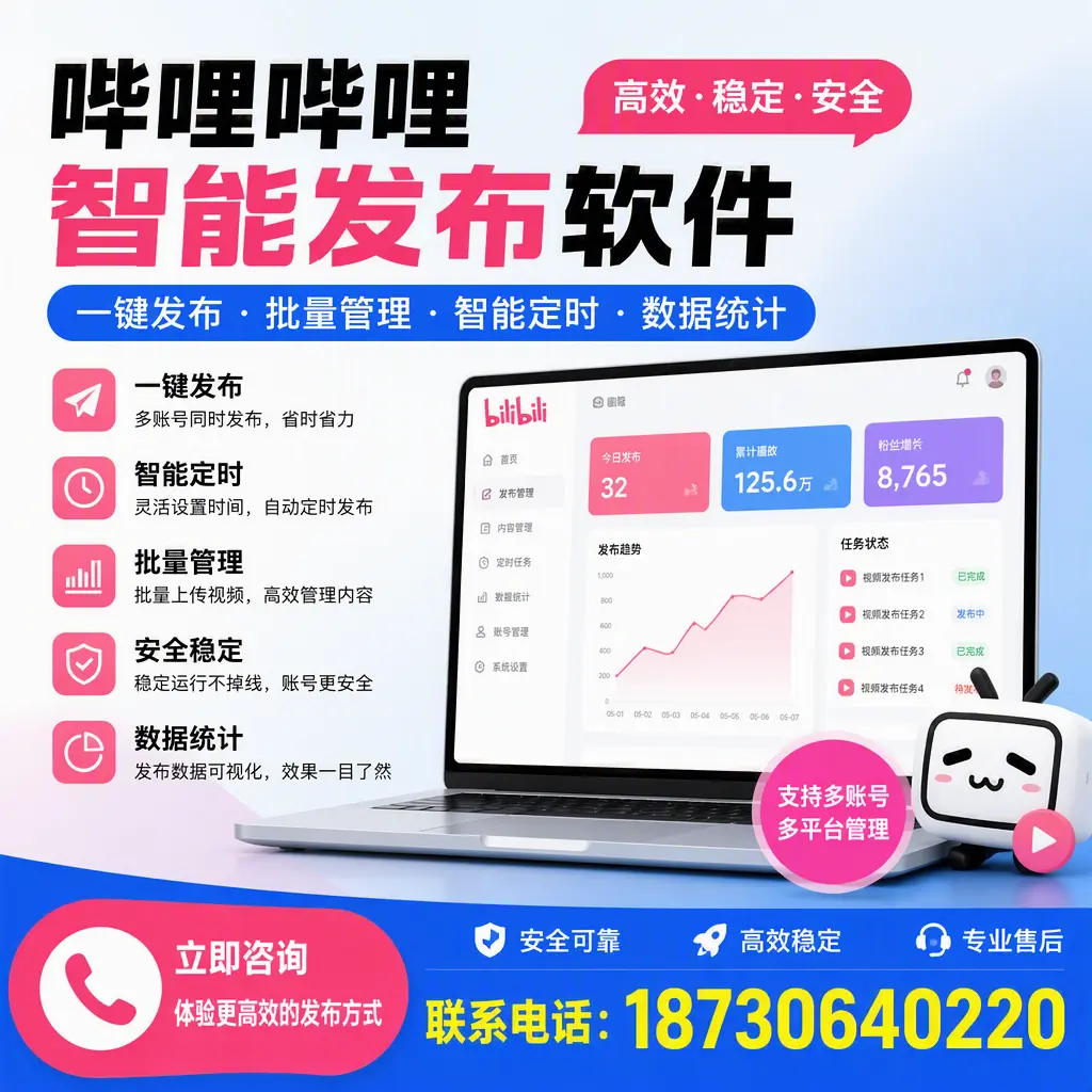 在 朔州 如何优化哔哩哔哩智能发布软件的使用效果