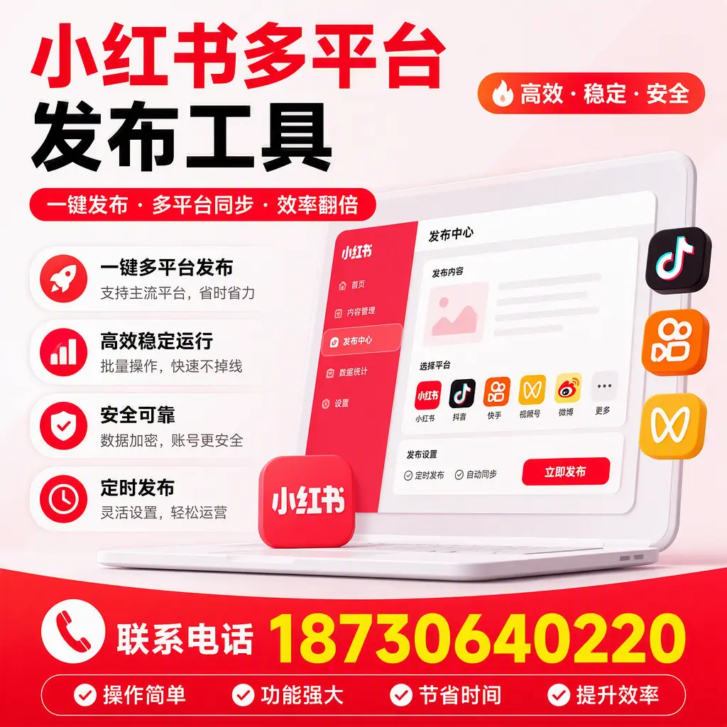 在 朔州 小红书多平台发布工具的市场前景分析